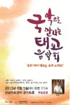 성남문화재단, 국악으로 만나는 태교음악회