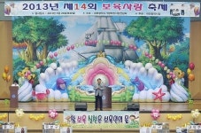 대전시 가정어린이집연합회, 보육사랑 축제 개최