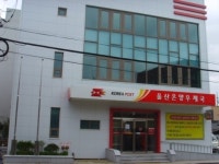 울산온양우체국, 내달 3일 개축 이전