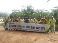 “ 경기농협 노(勞)와 사(使)가 하나되는 뜻 깊은 봉사의 장 마련 ”