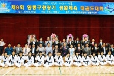 수원시영통구청장배 국민생활체육 태권도 대회 성황리에 개최