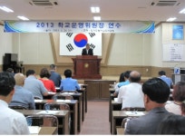 평택교육지원청 학교운영위원장 연수 실시