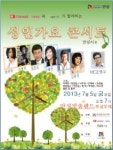 안성시, 성인가요 콘서트 개최