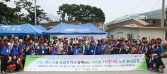 삼성전기, 전남 화순으로 사랑채움 농촌봉사활동