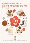 파리바게뜨에서 호두케이크 사면 2700포인트 적립
