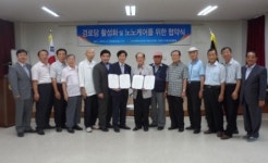 이천시 경로당활성화 협약식 체결
