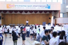 경기과학교육원, 과학동아리 활동 발표대회 개최