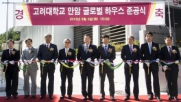 [캠퍼스]고려대, 안암글로벌하우스 준공식