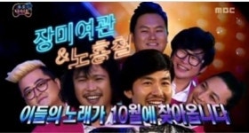 장미여관 노홍철 폭탄은 우리가 처리한다 박치 노홍철 겨냥