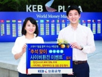 외환은행, 추석맞이 사이버환전 이벤트