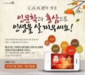 휴넷, 행복한 인문학당 수강신청자 전원에게 홍삼상품권 증정