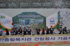 판교노인종합복지관 기공식