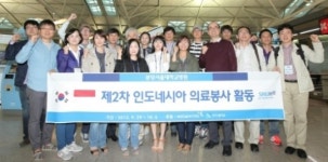 분당서울대학교병원 인도네시아 의료 봉사