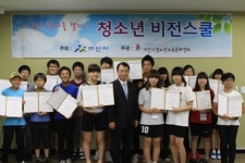 아산시청소년교육문화센터, 청소년 비전스쿨 운영