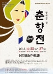 용인포은아트홀 개관 1주년 기념 첫 한국 창작 오페라