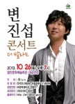 함안군, 발라드의 제왕 변진섭 라이브 콘서트