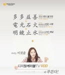 케이블TV, 국대최대 VOD·지상파 즉시보기 서비스 제공