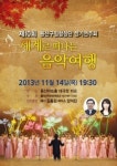 서울시 용산구, ‘제10회 구립합창단 정기연주회’ 개최