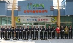 부산 북구 금곡동에 ‘공창마을행복센터’ 개관