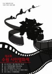 나도 감독이다’ 제4회 수원시민영화제 개최