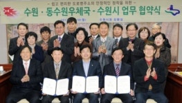 수원시, 수원 동수원우체국과 업무 협약식 가져