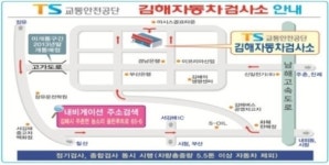 교통안전공단, 김해자동차검사소 25일 개소