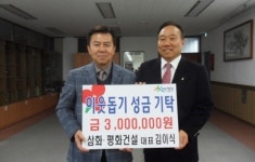 합천군, 삼화·평화건설 김이식 대표 성금 300만원 기탁