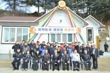 경북 봉화군, 물야면 개단1리 경로당 준공식 개최