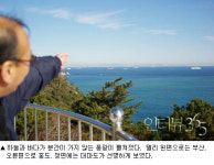[인터뷰] 어둠을 밝히는 희망의 메신저 등대지기 최중기