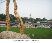 예술촌으로 탈바꿈한 농촌 의성 덕지마을