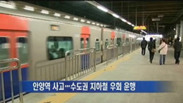 안양역 사상 사고, 남자 1명 숨져 ‘투신 자살 추정’