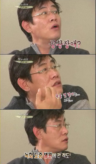 이경규 공황장애 고백, 