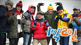 1박2일 전남 강진 특집 ‘스릴 넘치는 추격전, 그 끝은?’
