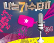 나는 가수다2, ‘가왕전’ 위한 가수들의 전쟁