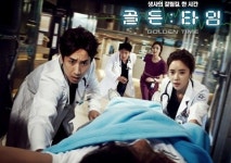 골든타임 1회 시청률 8.7% ‘다소 불안한 첫 출발’