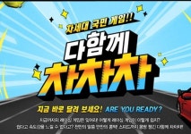 양요섭-개리도 즐기는 다함께차차차 ‘인기몰이’