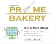 호텔 지배인 폭행 프라임베이커리, 누리꾼 분노에 ‘블로그 폐쇄’