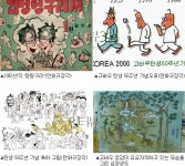 [인터뷰] 전두환도 못막은 ‘고바우영감’ 김성환 화백