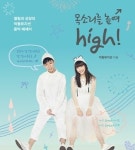 악동뮤지션 음악성장 에세이 ‘목소리를 높여 high’