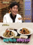 이연복 셰프 ‘백년손님’ 출연, 대게탕수육 선보여