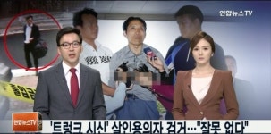 공개수배 김일곤, 동물병원서 개 안락사약 빼앗으려다 검거