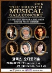 ‘노트르담 드 파리’ 등 프랑스 3대 뮤지컬 갈라 콘서트
