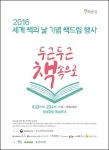 23일 유네스코 제정 세계 책의 날 청계광장서 풍성한 책잔치