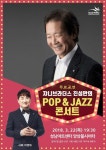 팝과 재즈로 맞이할 쟈니브라더스 진성만의 2018년 봄의 팡파르