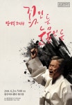 가슴으로 노래하는 소리꾼, 장사익 소리판 꽃인듯 눈물인듯