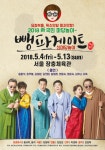 심형래 데뷔 40년 만의 마당놀이 도전...뺑파게이트 뮤지컬부문 예매율 1위