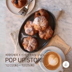 샌프란시스코 유명 베이커리 비 파티세리, 신세계백화점 강남점 팝업스토어 운영