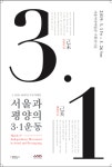 만세운동의 중심 서울에서 열리는 3‧1운동 100주년 기념 문화행사