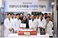 강남베드로병원 인공디스크치환술 4000례 기념식 가져