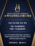 이노블성형외과, 2019 고객이 신뢰하는 브랜드 대상 수상
